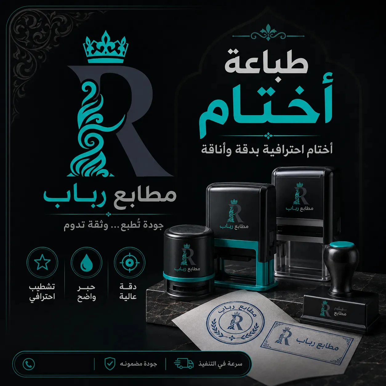 طباعة اختام, مطبعة اختام