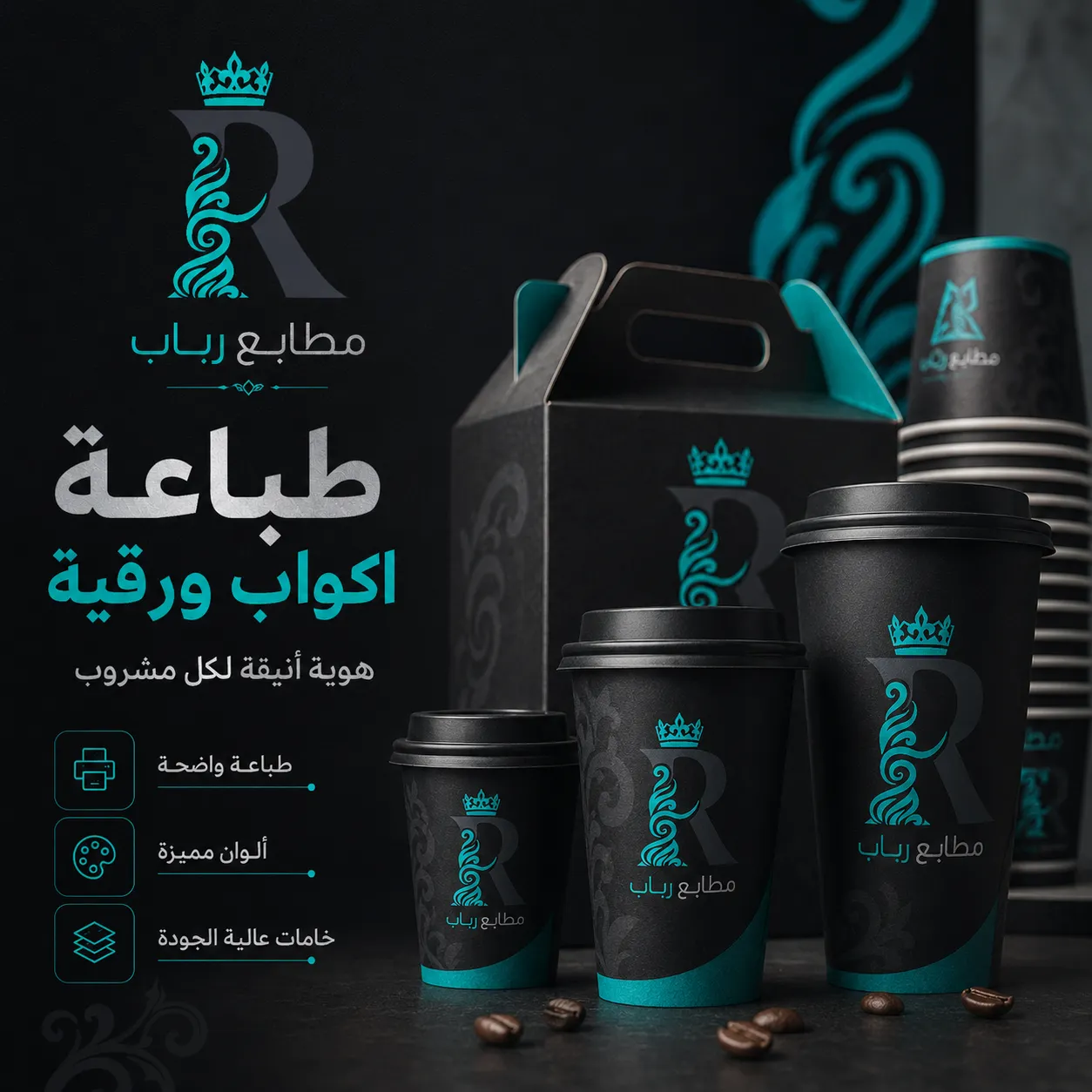 طباعة اكواب ورقية ,مطبعة اكواب ورقية