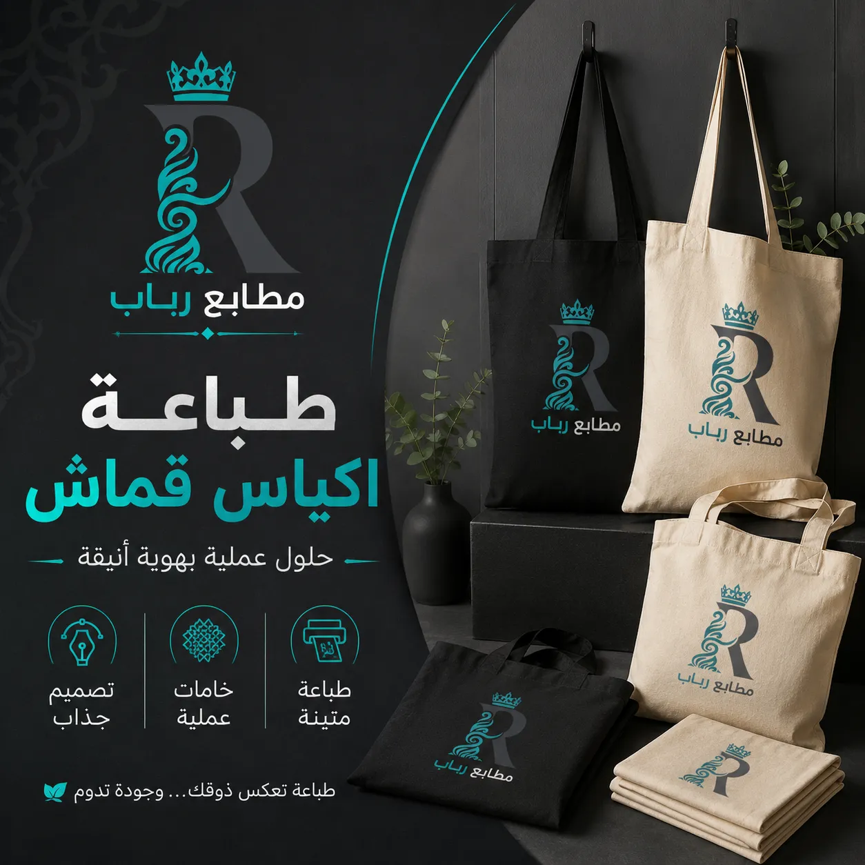 طباعة اكياس قماش, مطبعة اكياس قماشية