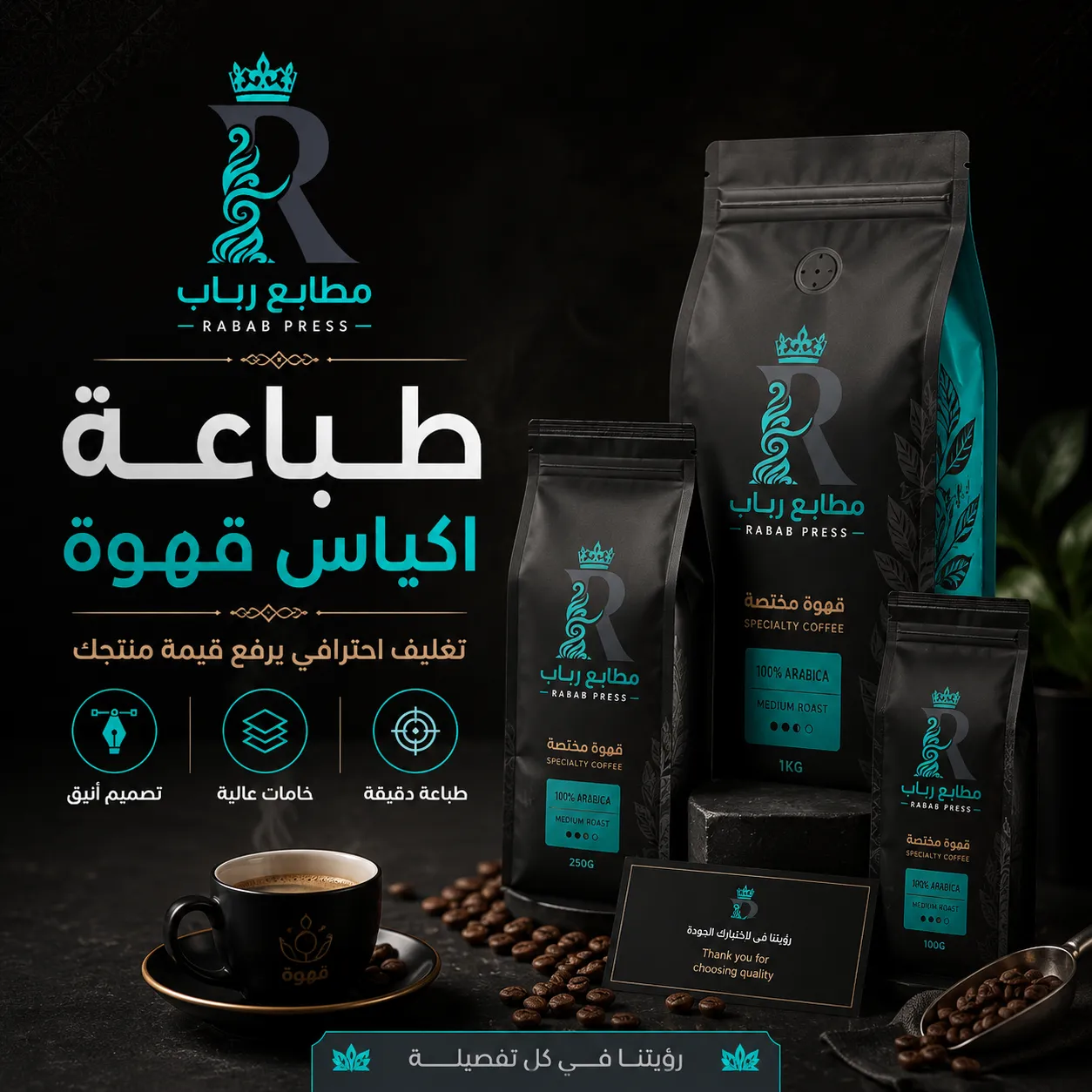 طباعة اكياس قهوة