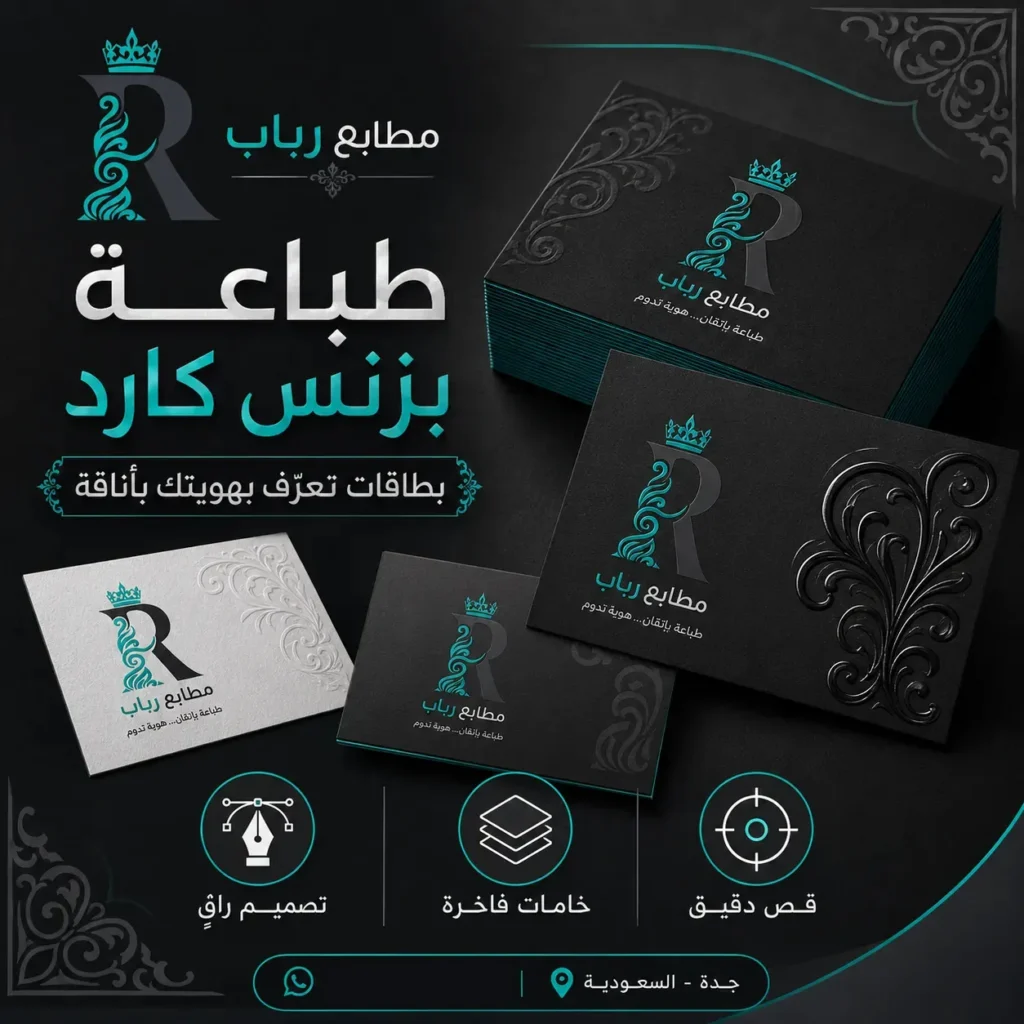 طباعة كروت بزنس كارد