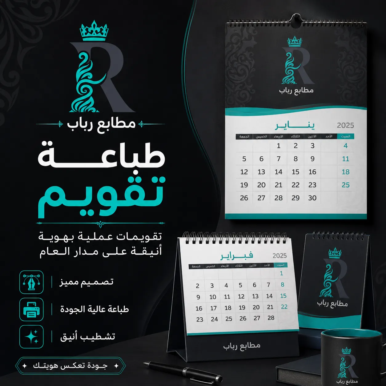 طباعة تقويم سنوي, كالندار سنوي