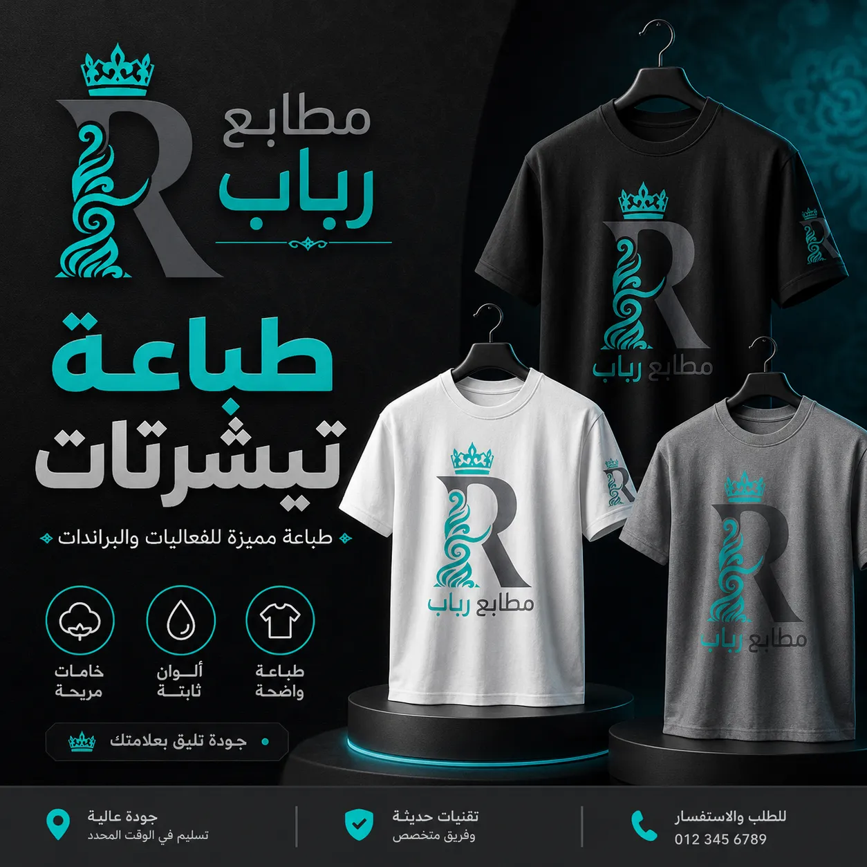 طباعة تيشيرتات, مطبعة رباب, مطابع رباب