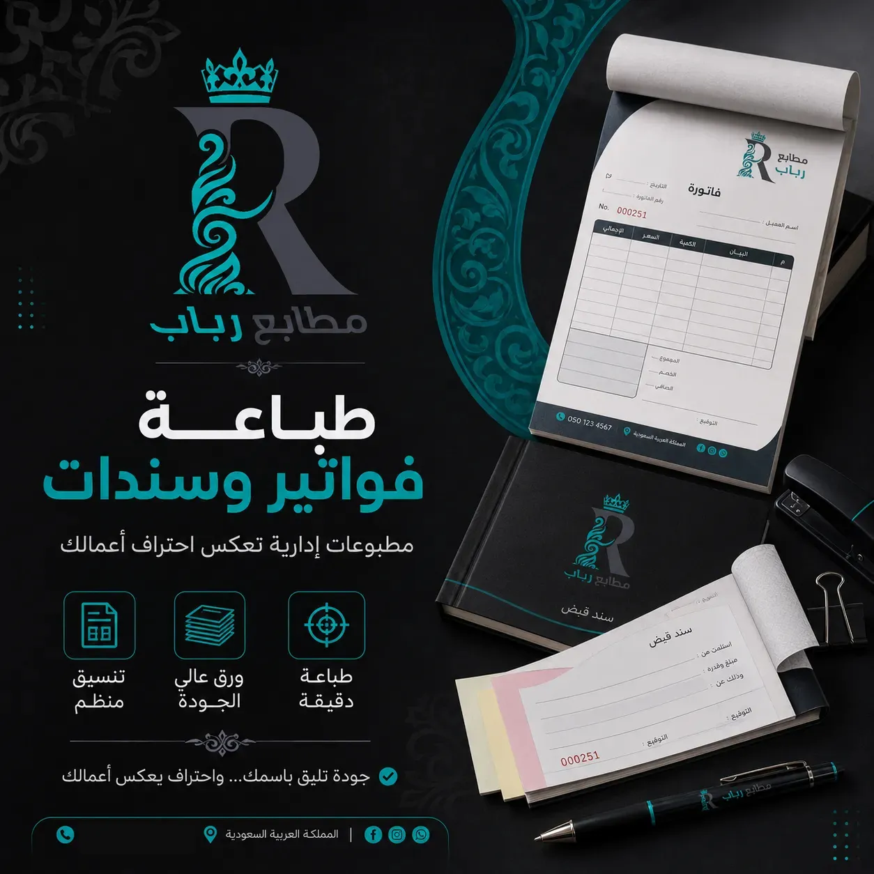 طباعة فواتير وسندات